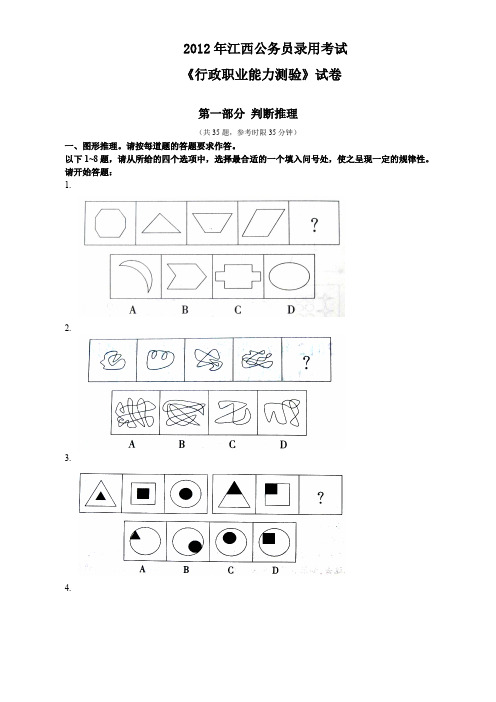 2012年江西省行政能力测试真题【完整+答案+解析】