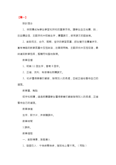 西师大版：小学二年级上册语文第21课《小雨点》教案