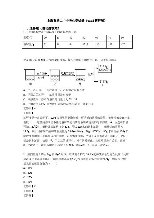 上海曹杨二中中考化学试卷(word解析版)
