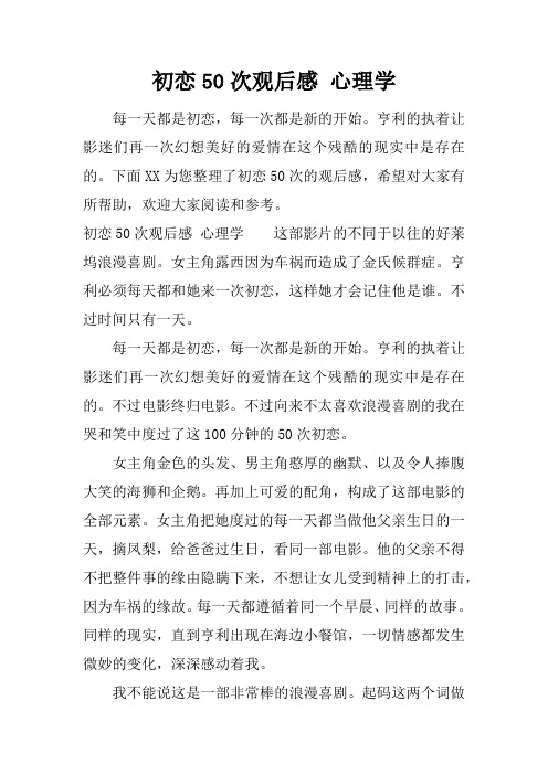 初恋50次观后感 心理学