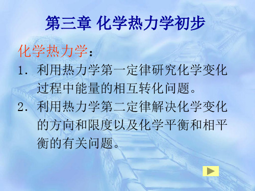 化学热力学