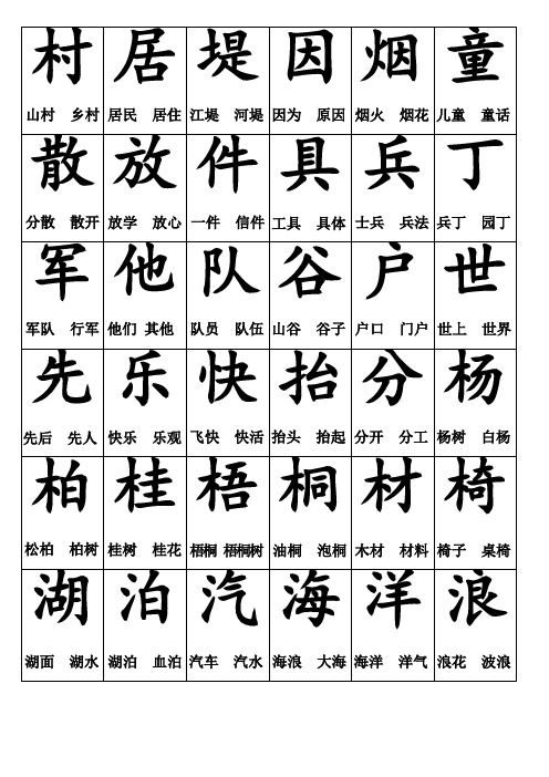 小学二年级字卡