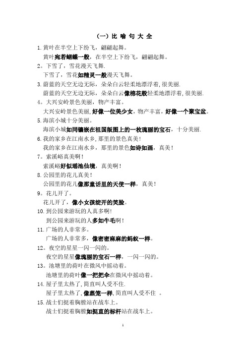 比喻句大全[1]