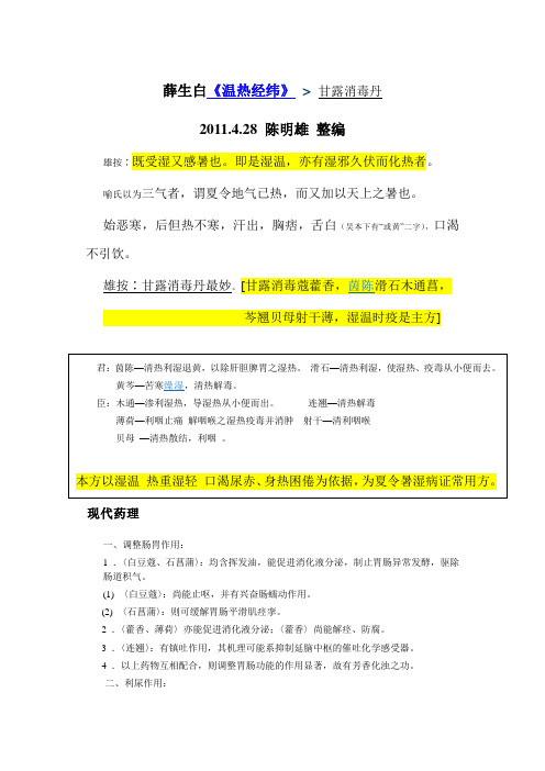 甘露消毒丹