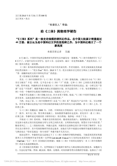 给_三体_挑物理学硬伤_吴越