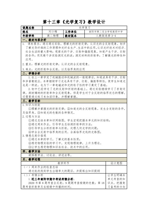 物理光学复习课教学设计