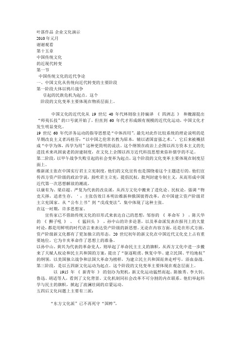 中国传统文化之近现代转变