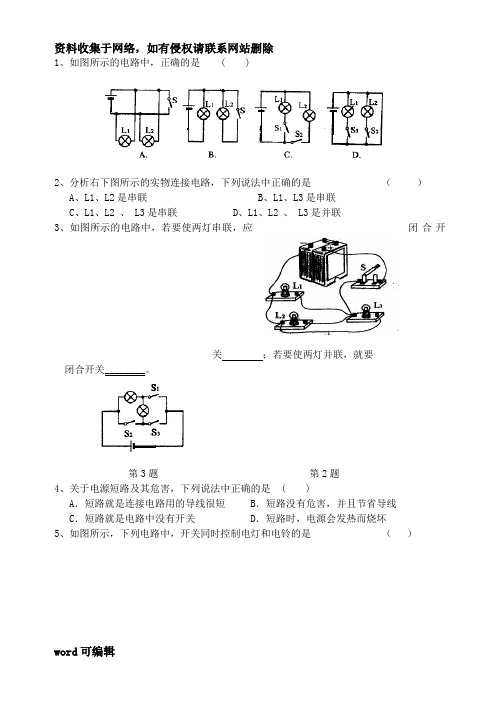 初三物理电路图专题讲解学习