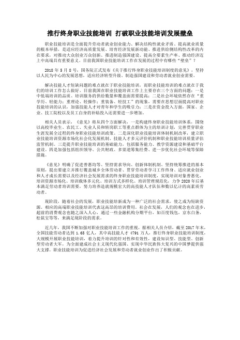 推行终身职业技能培训 打破职业技能培训发展壁垒