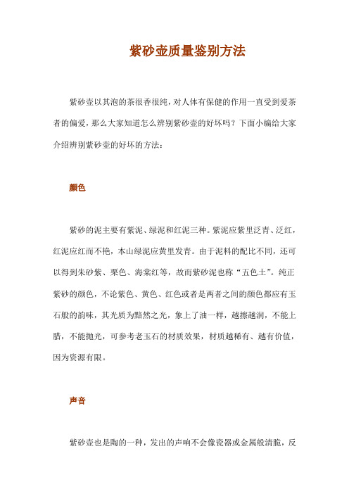 紫砂壶质量鉴别方法