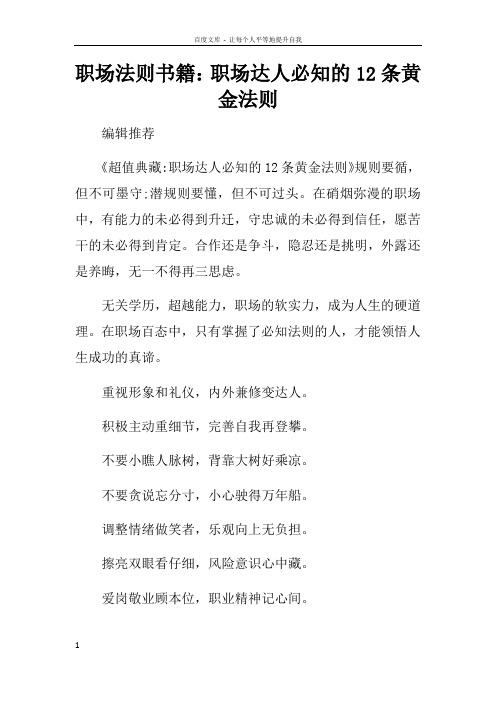 职场法则书籍职场达人必知的12条黄金法则