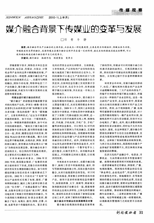 媒介融合背景下传媒业的变革与发展