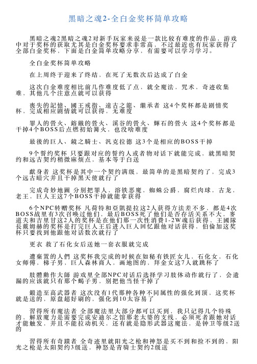 黑暗之魂2全白金奖杯简单攻略