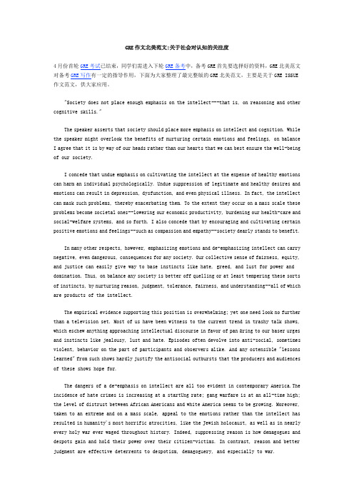 GRE作文北美范文 关于社会对认知的关注度