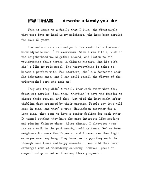 雅思口语话题——describe a family you like