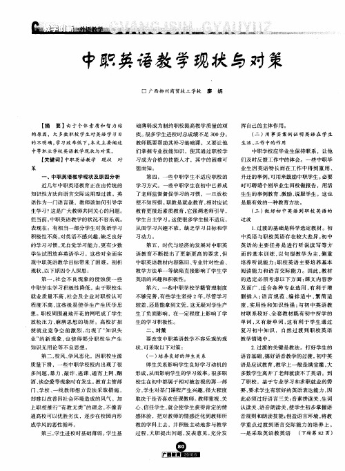 中职英语教学现状与对策