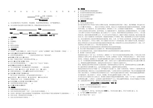 现代企业管理试题及答案