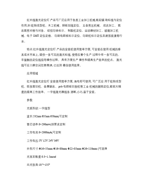 红外线激光定位灯讲解