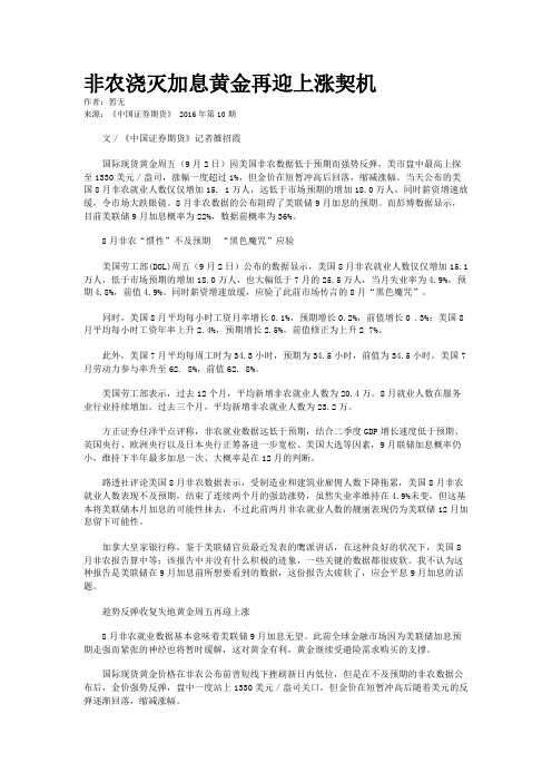 非农浇灭加息黄金再迎上涨契机