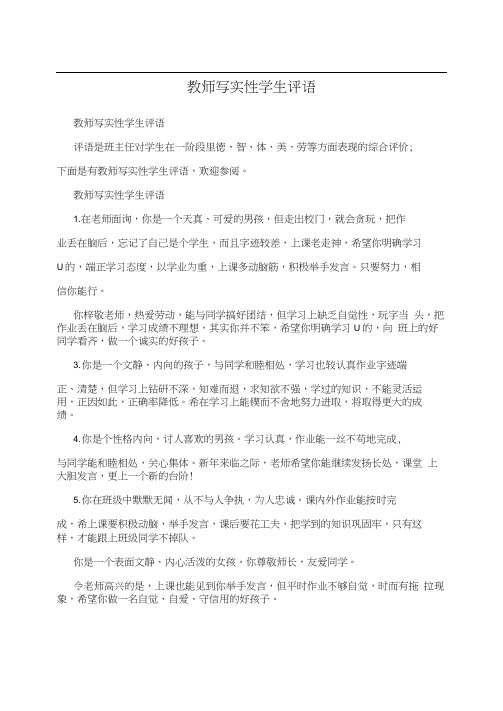 教师写实性学生评语