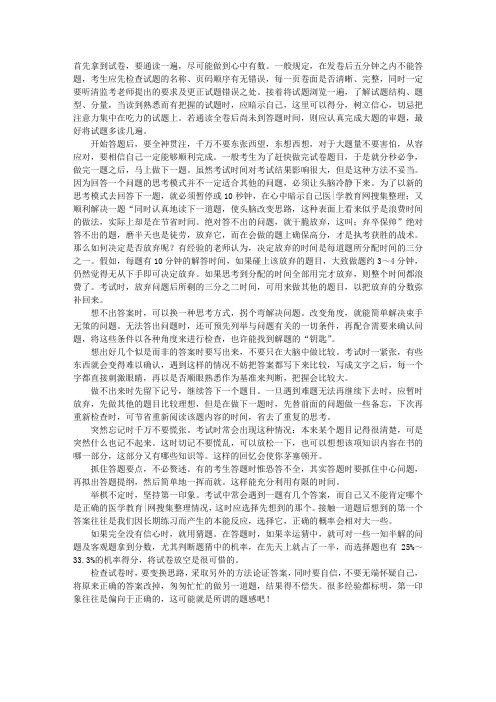 中医助理医师考试临场发挥巧记十大妙招