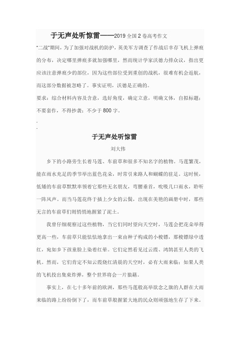 2018年高考全国卷2范文于无声处听惊雷