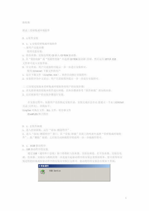 星研集成使用详细