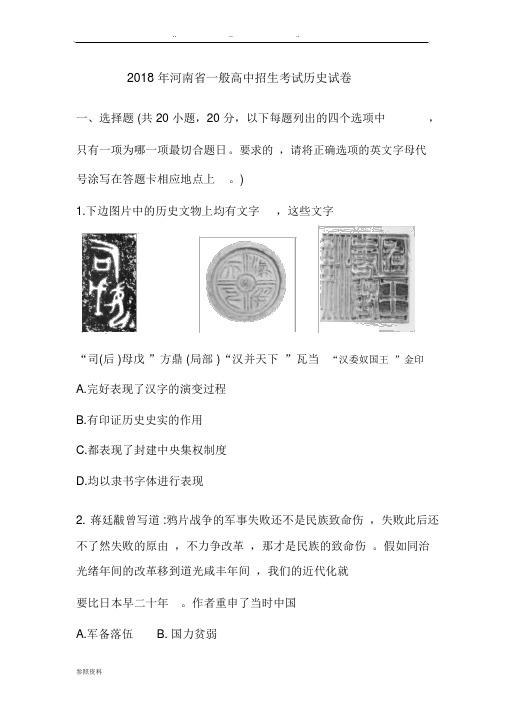 河南省2018年普通高中招生考试历史试卷