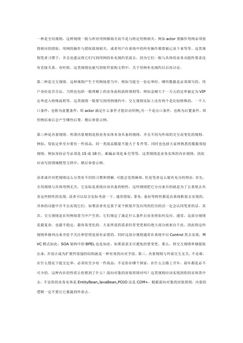 OO系统分析员之路--用例分析系列(7)--用例规约的编写--业务规则和实体描述
