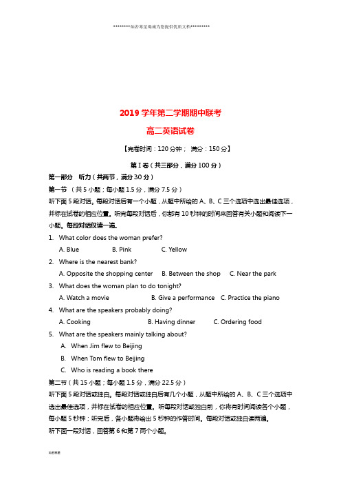 高二英语下学期期中试题(新版)人教版