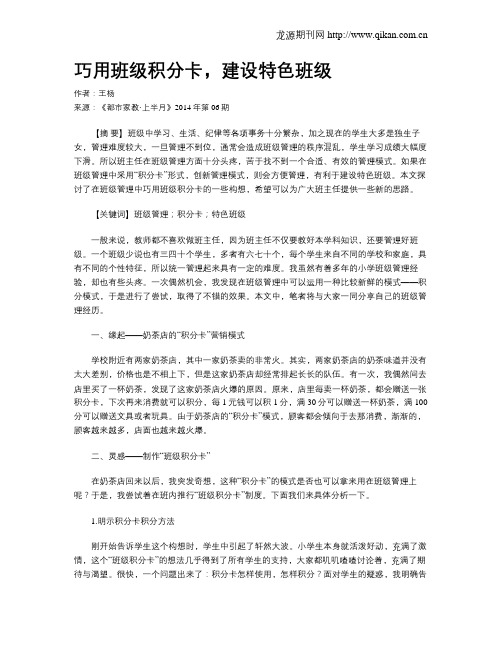 巧用班级积分卡,建设特色班级