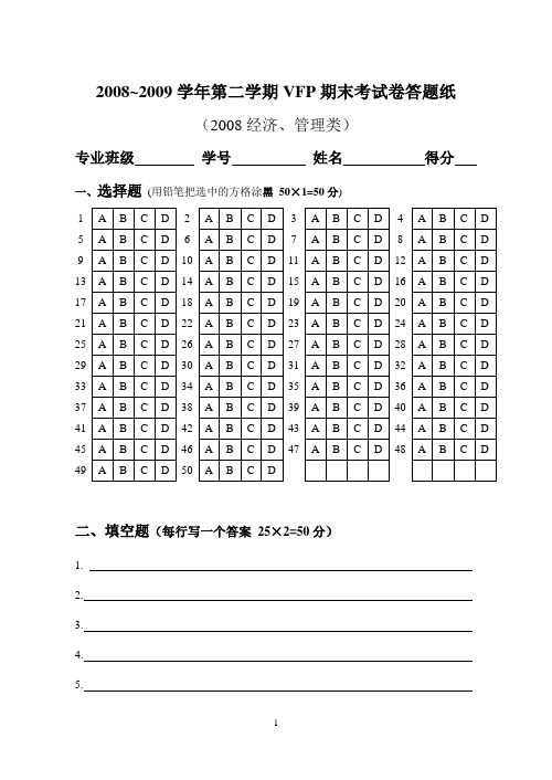 2009年Visual  FoxPro 试卷