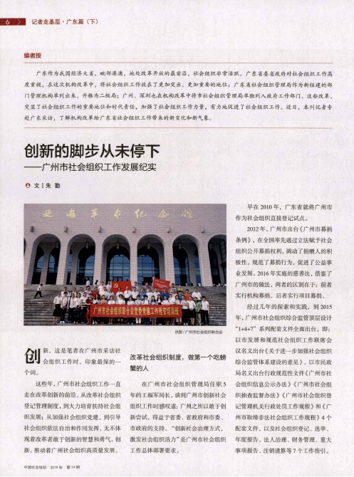 创新的脚步从未停下--广州市社会组织工作发展纪实