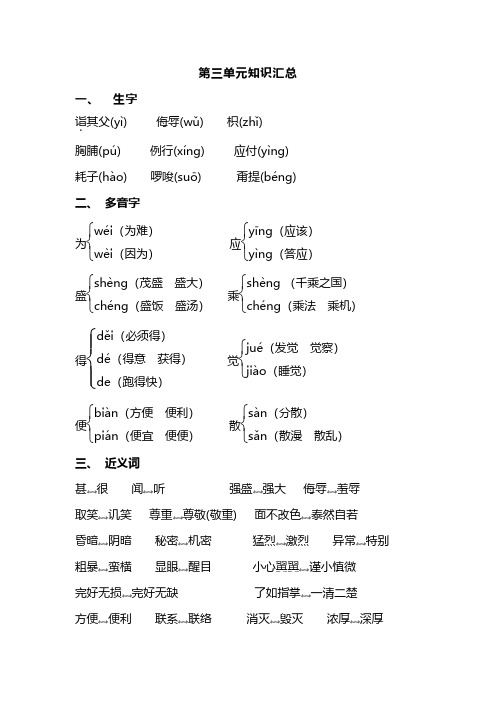 人教版5年级语文下册第三单元必背知识汇总_PDF压缩