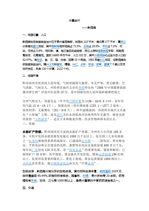 贵州省情