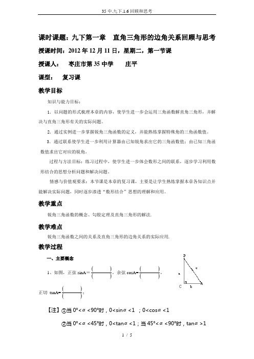 35中.九下.1.6回顾和思考