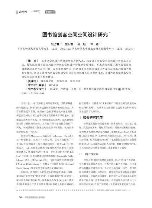图书馆创客空间空间设计研究