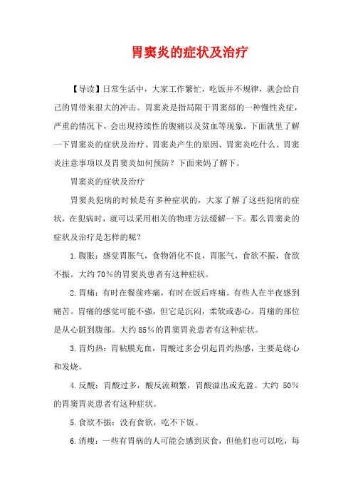 生活疾病-胃窦炎的症状及治疗