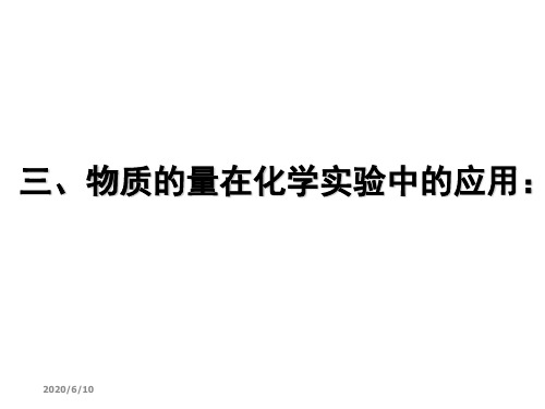 物质的量浓度概念及计算
