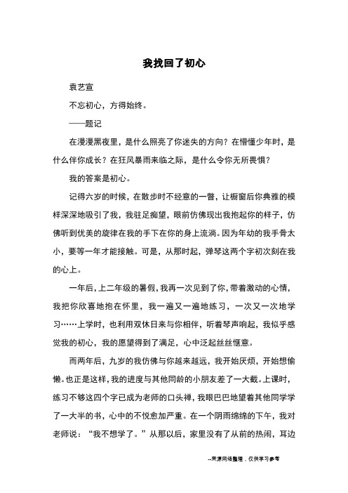 我找回了初心_优秀作文