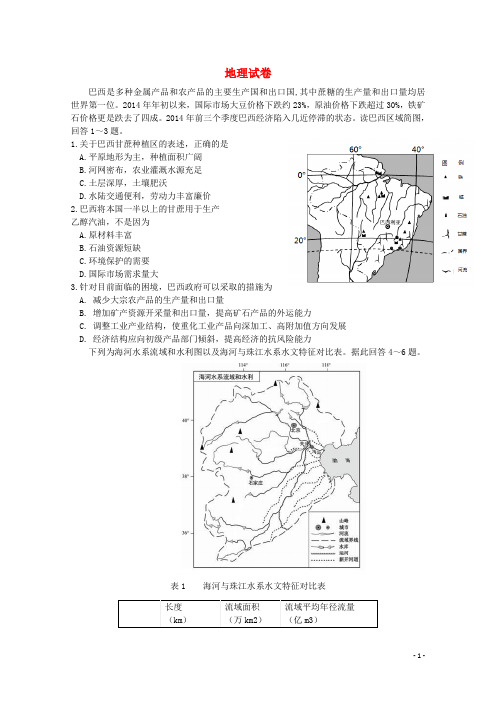 湖北省武汉市武昌区高三文综(地理部分)元月调考试题