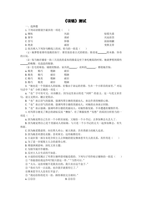 高二语文教师题库《项链》练习1
