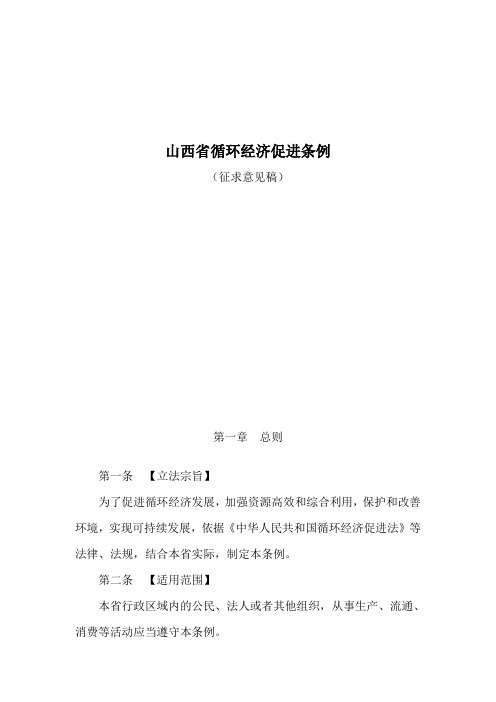 山西省循环经济促进条例