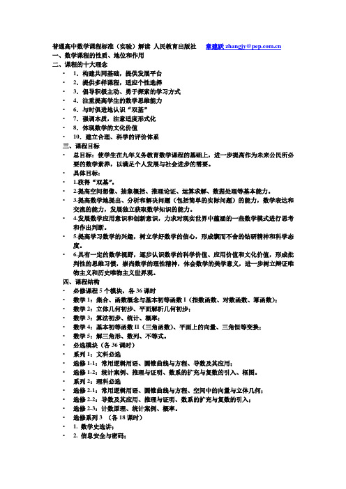 普通高中数学课程标准新版