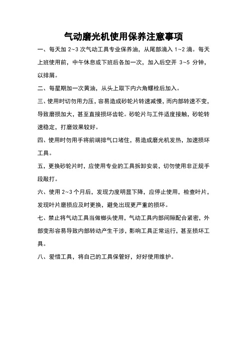 气动磨光机使用注意事项