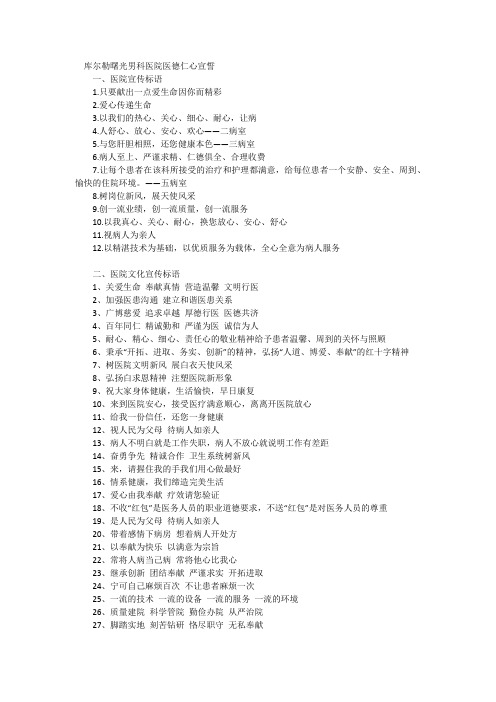 库尔勒曙光男科医院医德仁心宣誓语