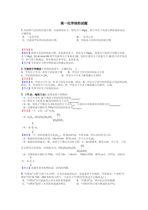 高一化学烷烃试题
