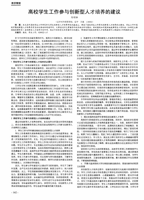 高校学生工作参与创新型人才培养的建议