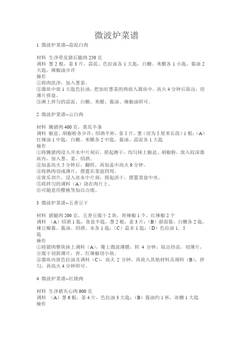 微波炉使用方法