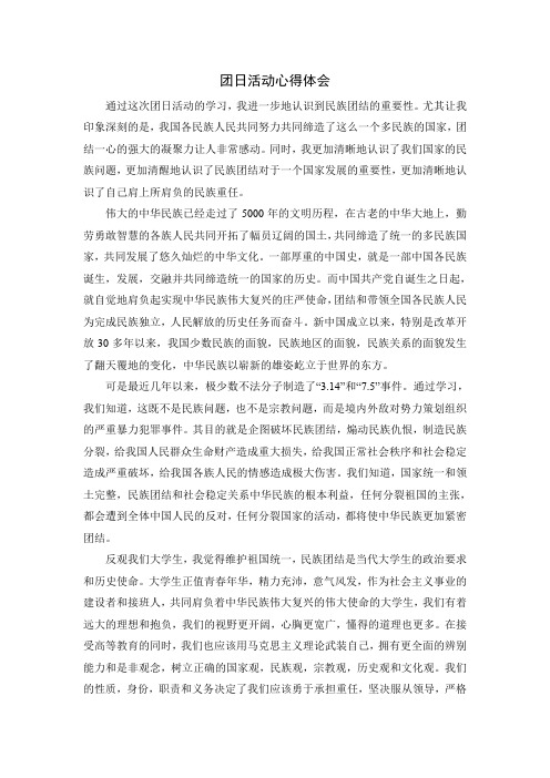 热爱内蒙古—内蒙古工业大学团日活动心得